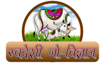 Swadeshi Go-Vigyan